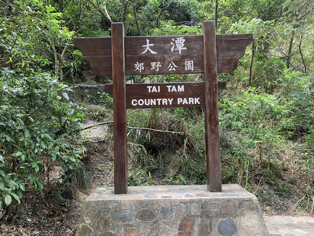 大潭郊野公園風景